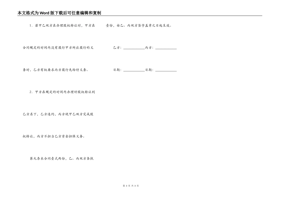资金担保协议_第3页
