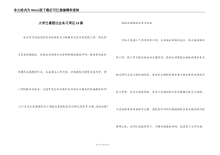 大学生暑假社会实习周记18篇