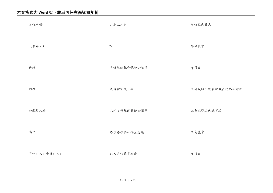 用人单位裁减人员情况报告表_第2页