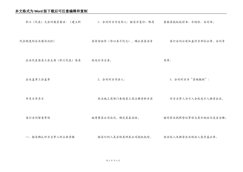 用人单位裁减人员情况报告表_第3页