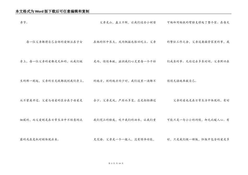 关于父亲节演讲槁_第3页