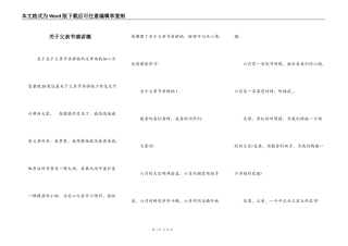 关于父亲节演讲槁