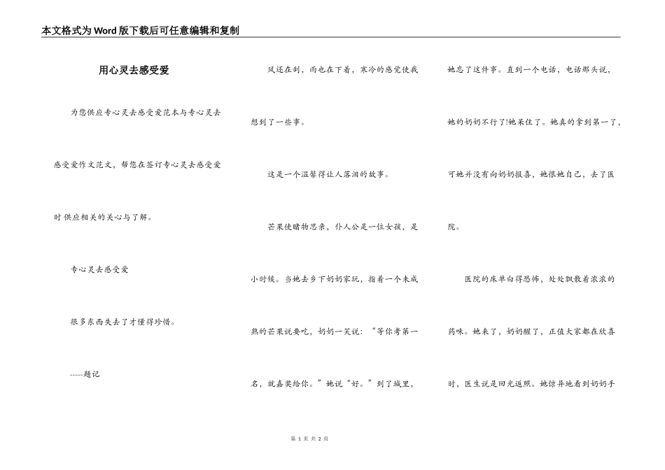 用心灵去感受爱_第1页