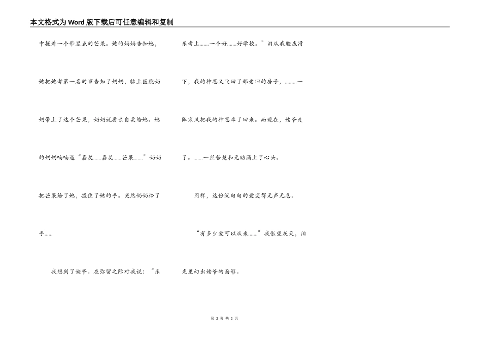用心灵去感受爱_第2页