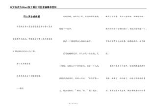 用心灵去感受爱