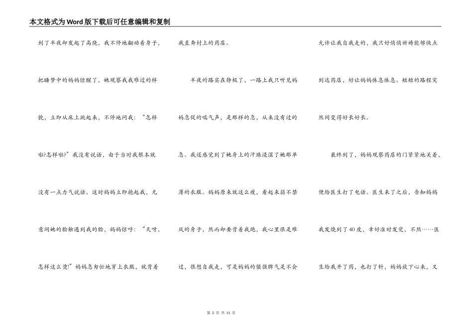 关于我的母亲的演讲稿5篇_第2页
