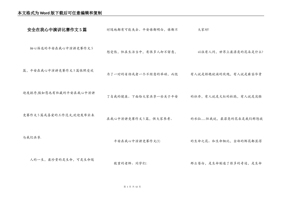 安全在我心中演讲比赛作文5篇_第1页