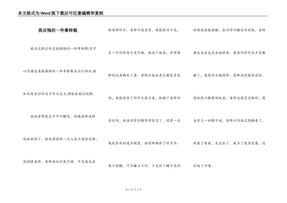 我后悔的一件事转载_第1页