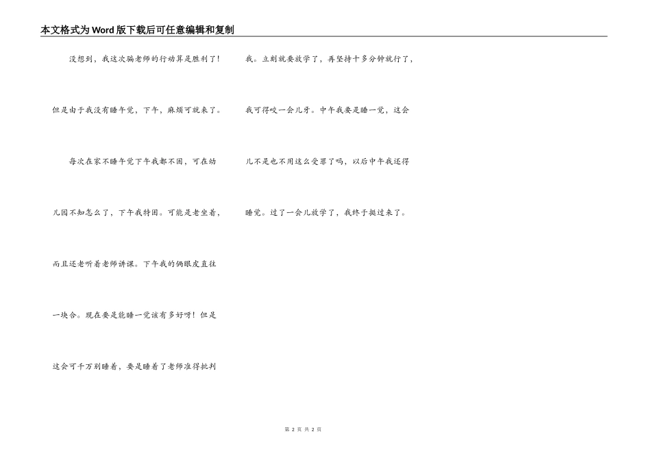 我后悔的一件事转载_第2页