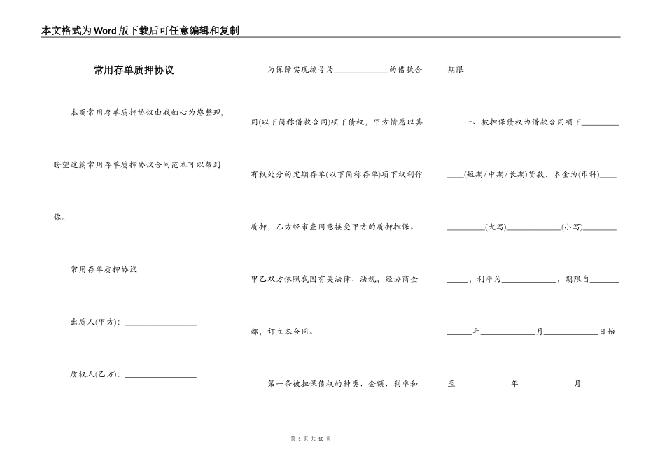 常用存单质押协议_第1页