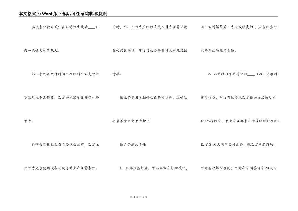 设备转让协议标准版_第3页