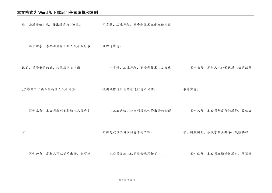 股份有限公司章程样本通用版_第3页