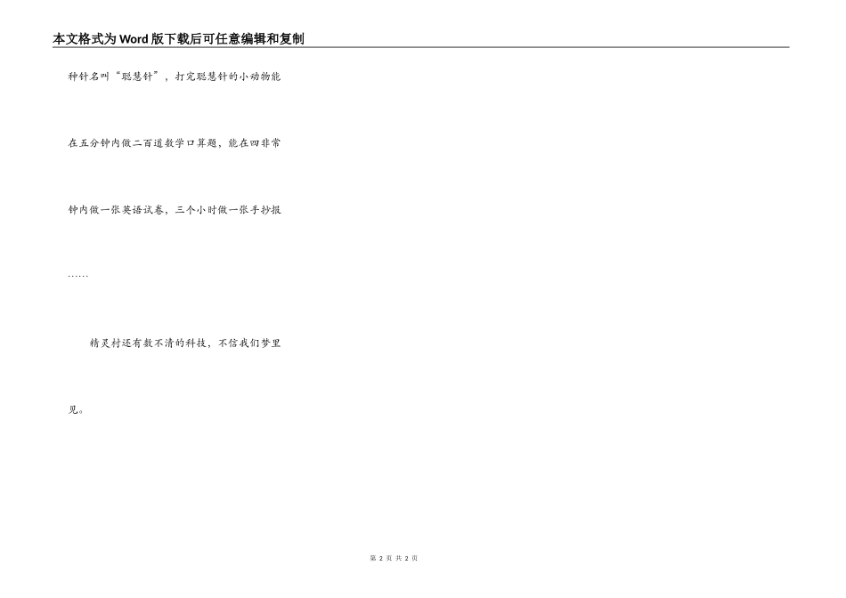 精灵村奇遇记_第2页