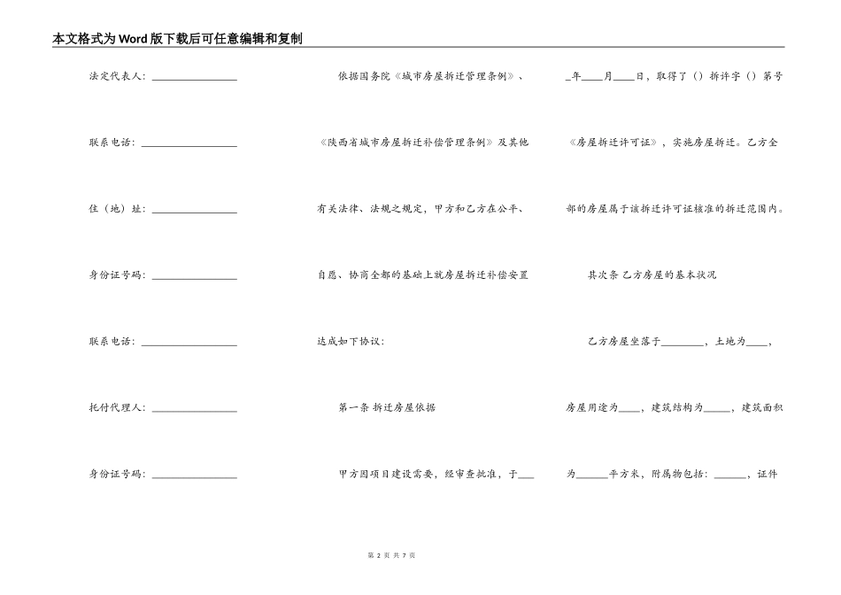 陕西房屋拆迁产权调换协议（官方范本）_第2页