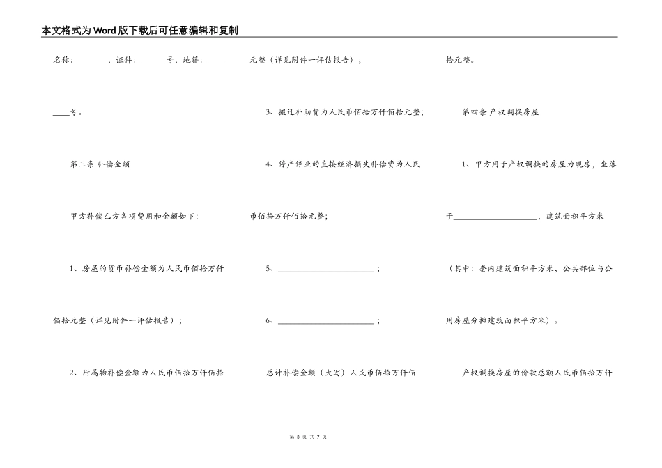 陕西房屋拆迁产权调换协议（官方范本）_第3页