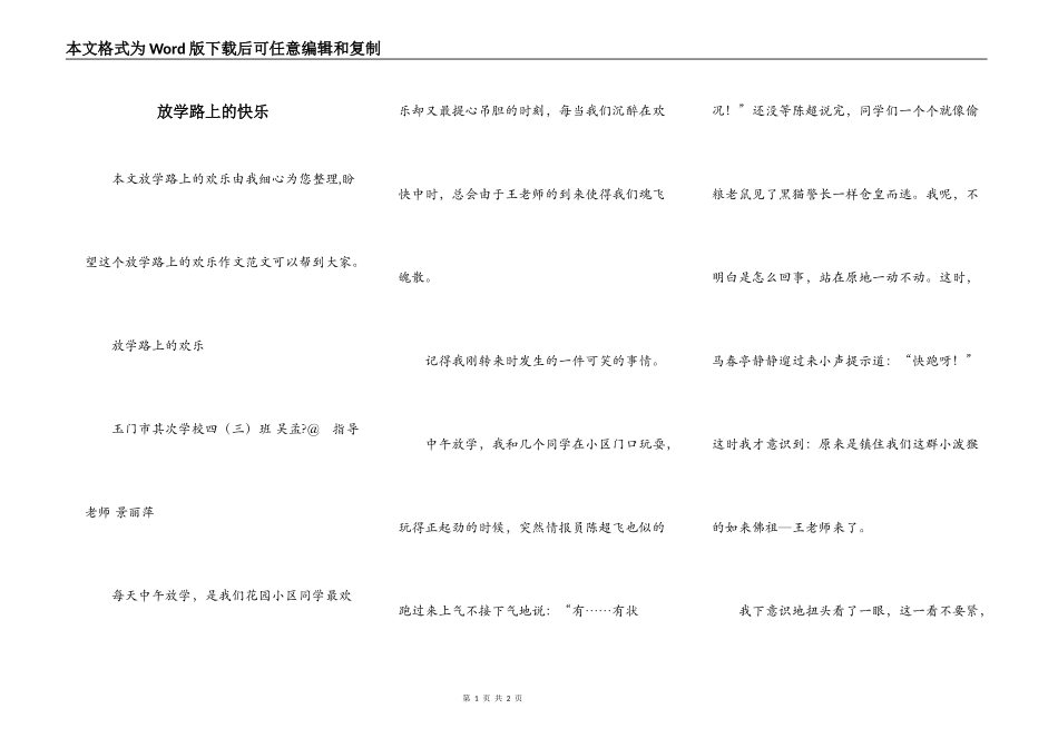 放学路上的快乐_第1页
