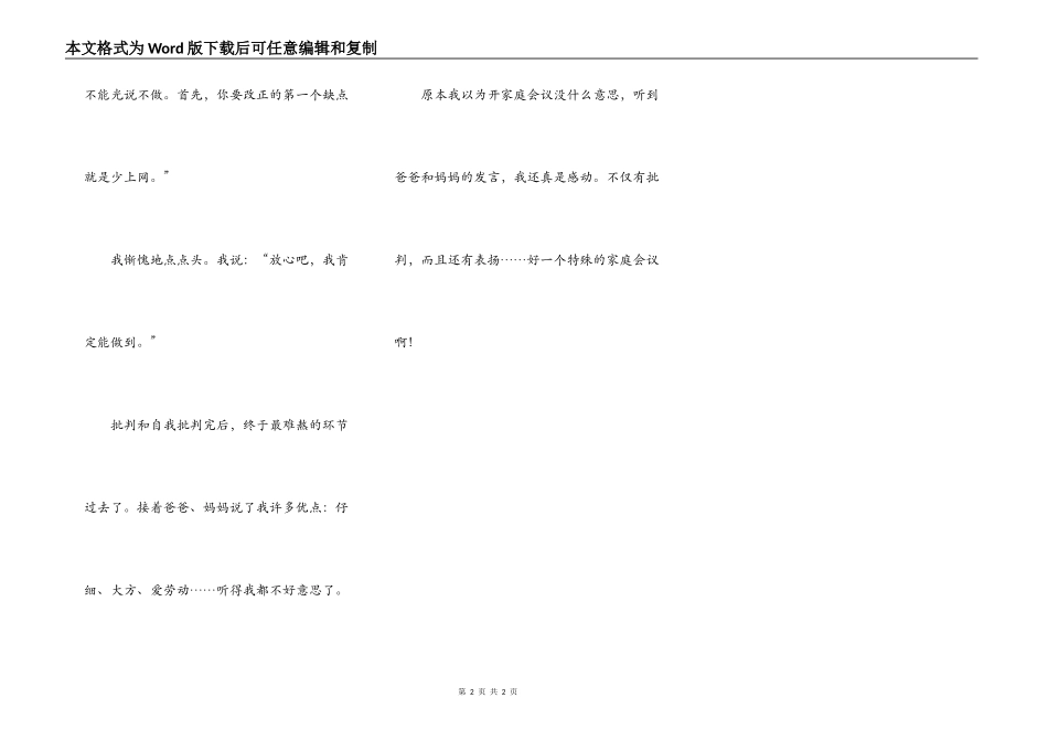 特别的家庭会_第2页
