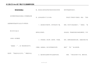 特别的家庭会