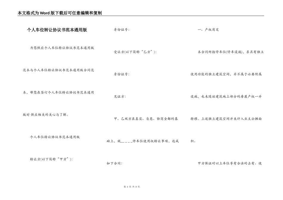 个人车位转让协议书范本通用版_第1页