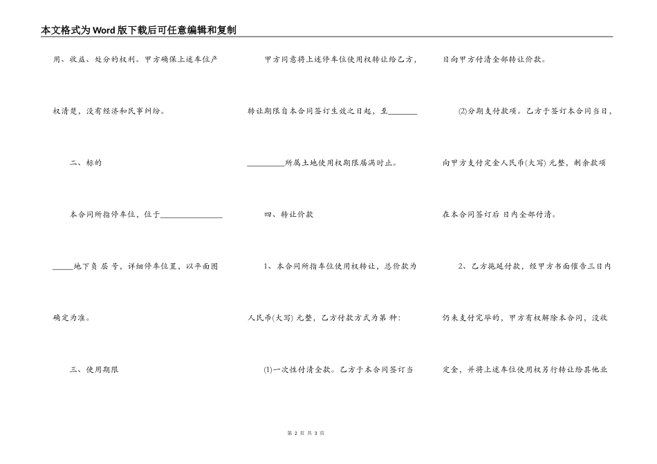个人车位转让协议书范本通用版_第2页