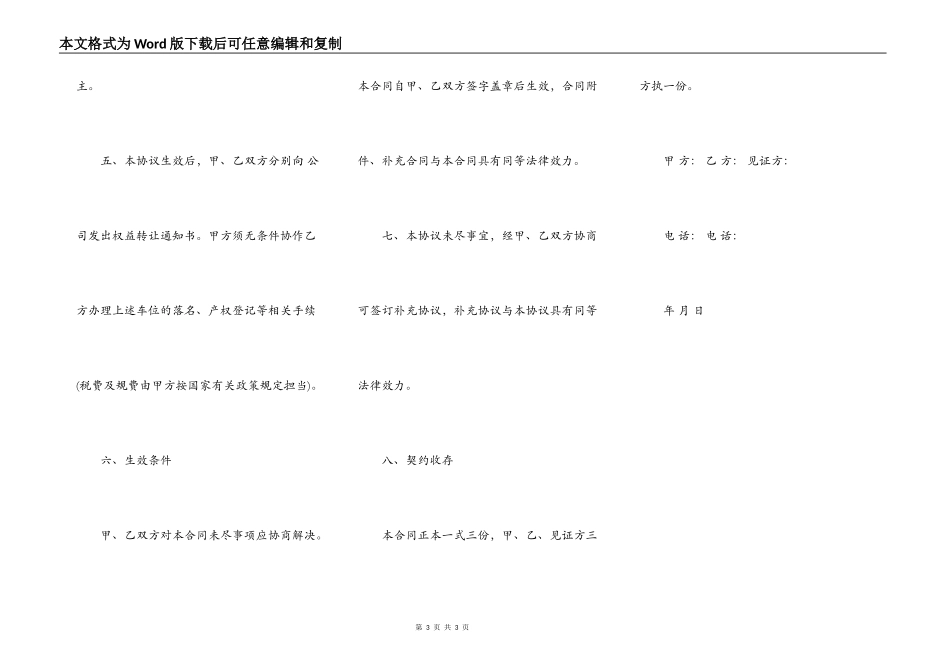 个人车位转让协议书范本通用版_第3页