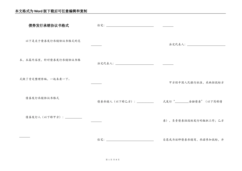 债券发行承销协议书格式_第1页