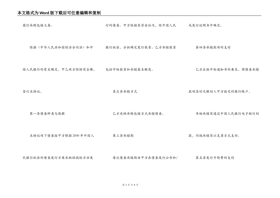 债券发行承销协议书格式_第2页