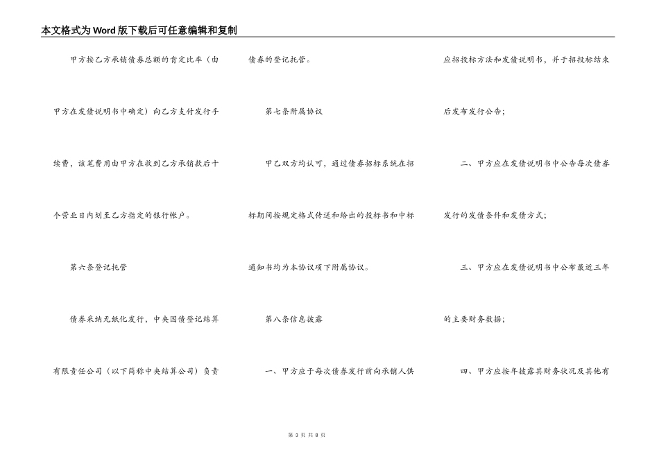 债券发行承销协议书格式_第3页