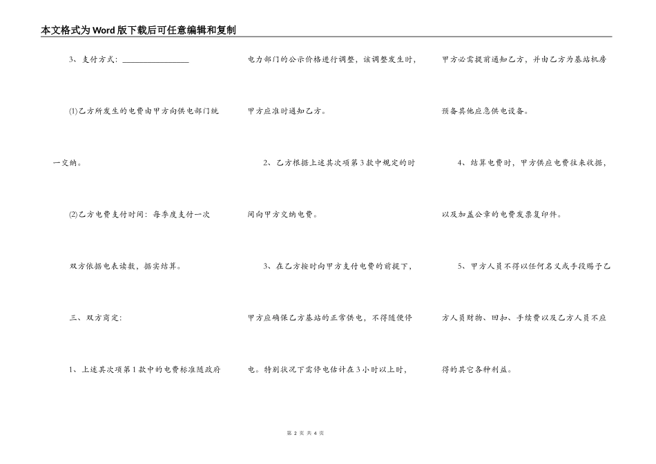 用电协议书范本_第2页