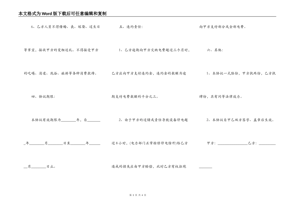 用电协议书范本_第3页