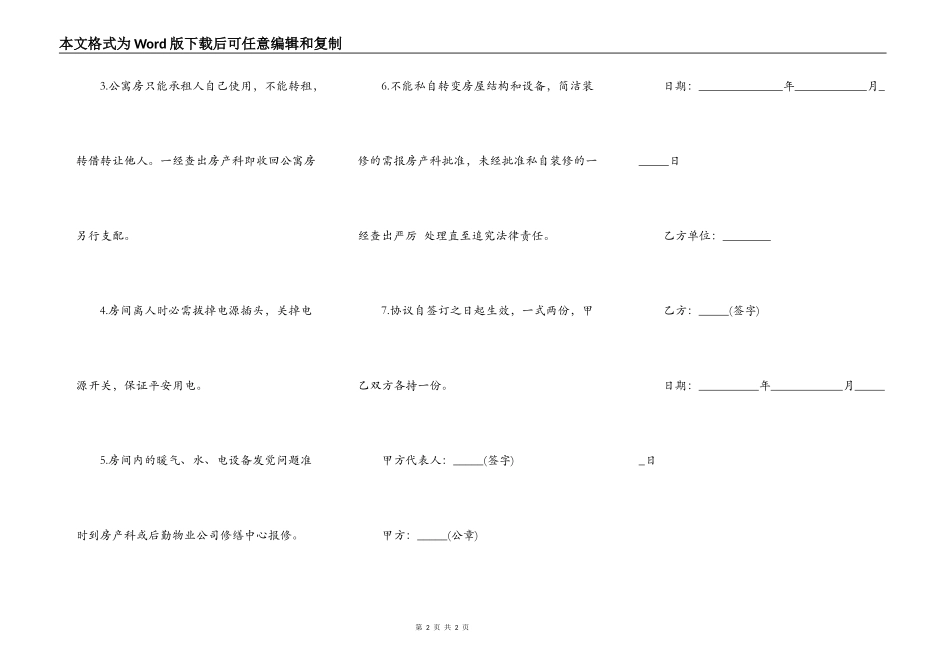 房屋租赁的协议书标准版_第2页