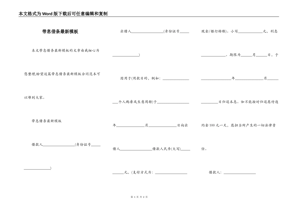 带息借条最新模板_第1页