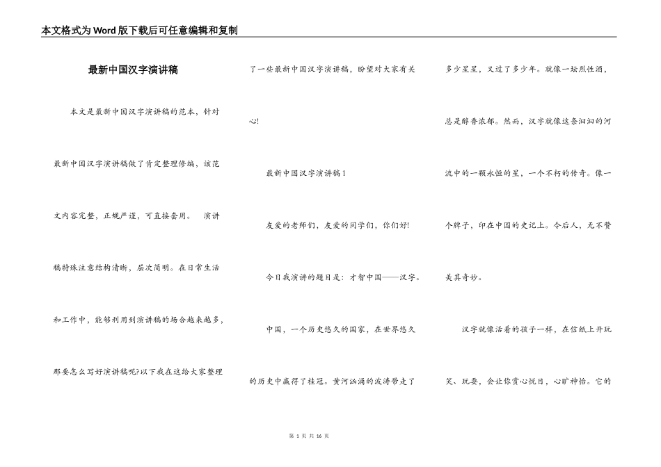 最新中国汉字演讲稿_第1页