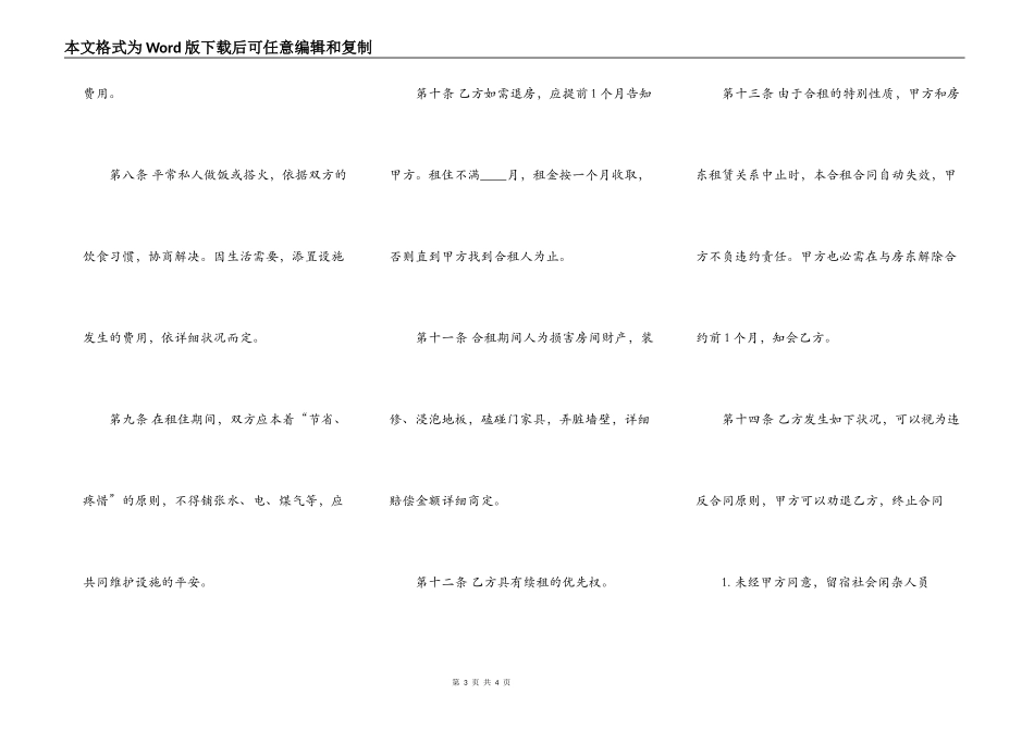 房东租房热门协议书_第3页