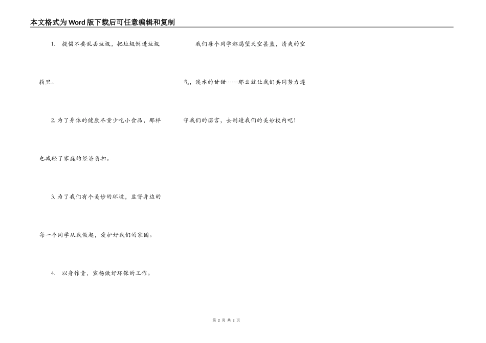 建议书——减少食品袋_第2页