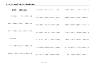 建议书——减少食品袋