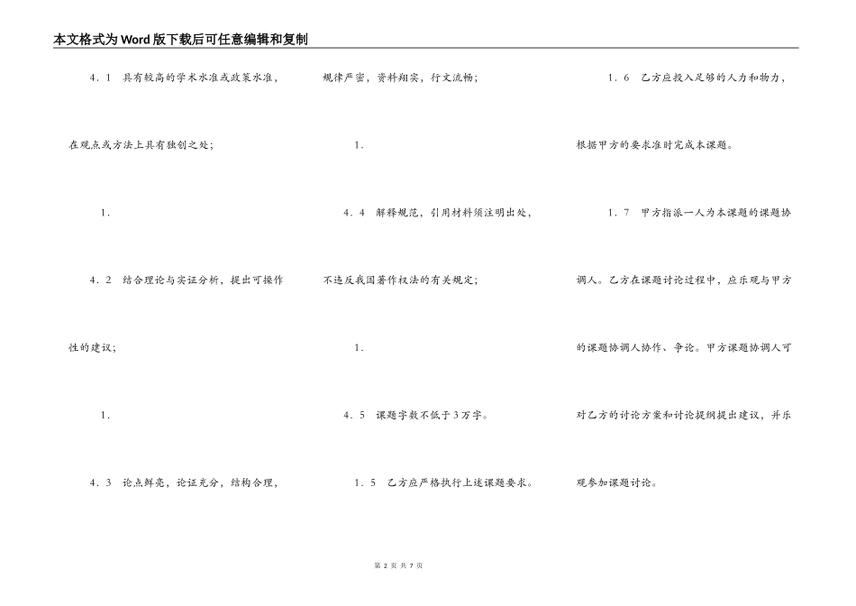课题合作研究热门协议书_第2页