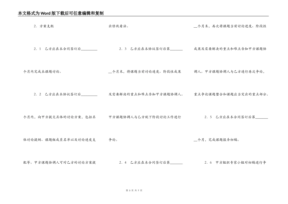 课题合作研究热门协议书_第3页