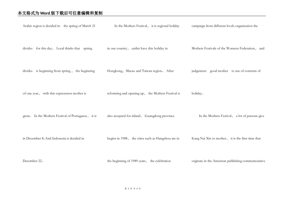 母亲节由来和发展_第3页