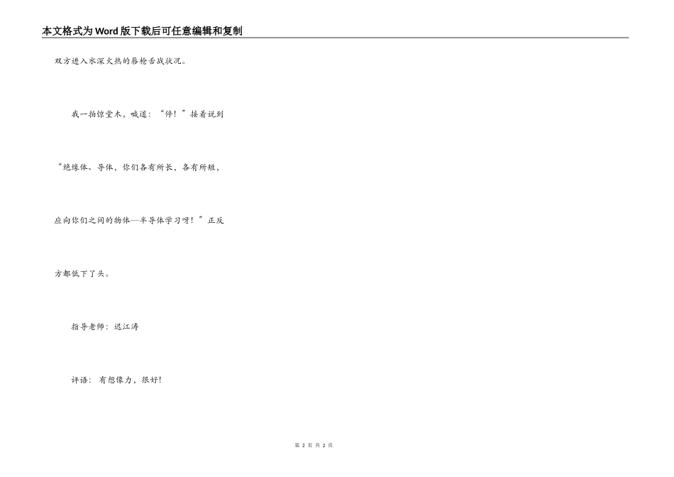 绝缘体和导体的辩论会_第2页