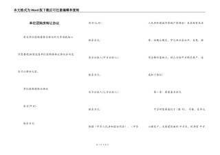 单位团购房转让协议