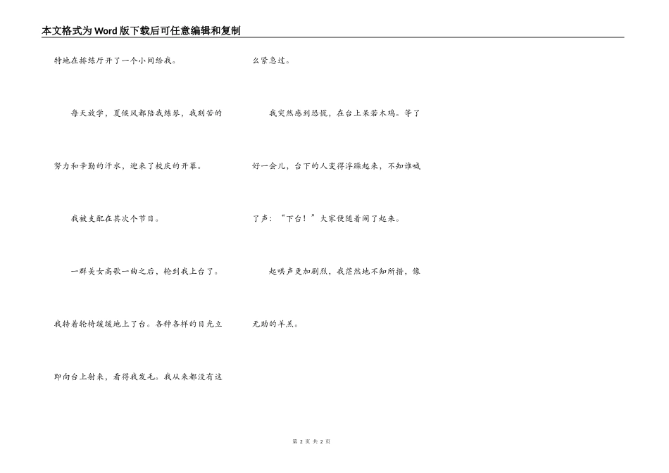 用笑容延续生命;十二_第2页