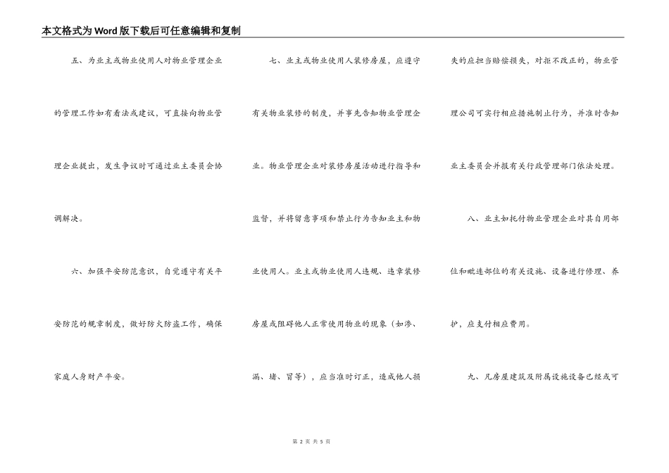 北京市业主公约(示范文本)_第2页