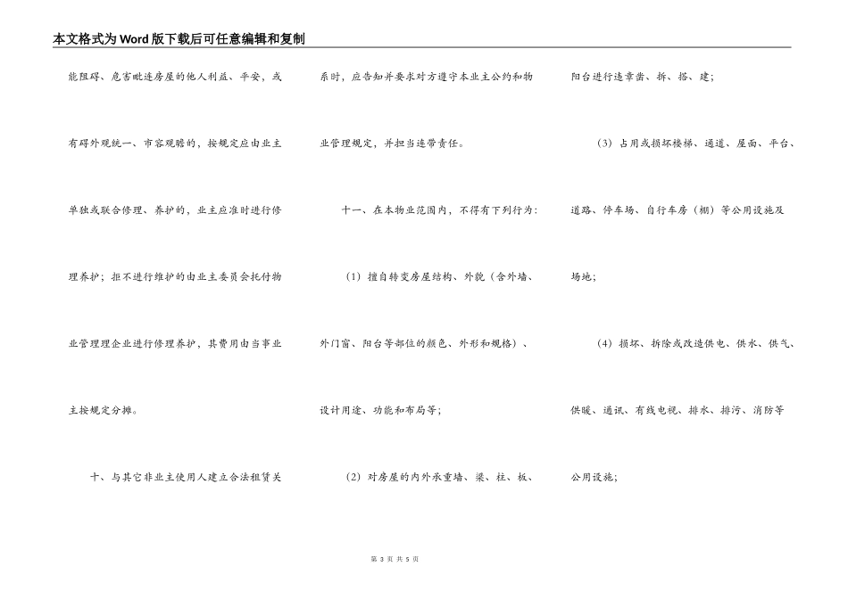 北京市业主公约(示范文本)_第3页