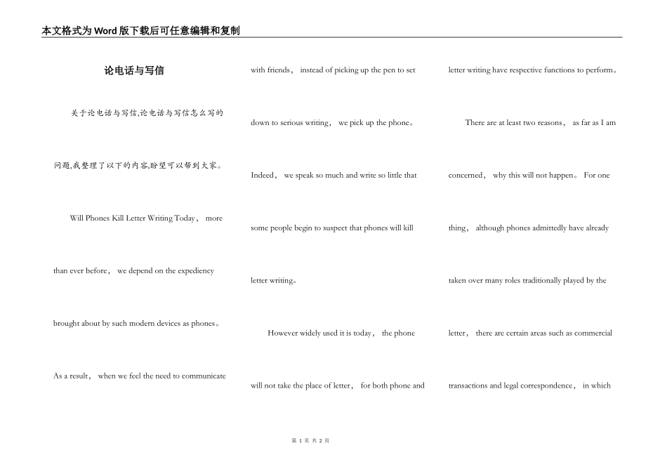 论电话与写信_第1页