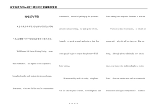论电话与写信