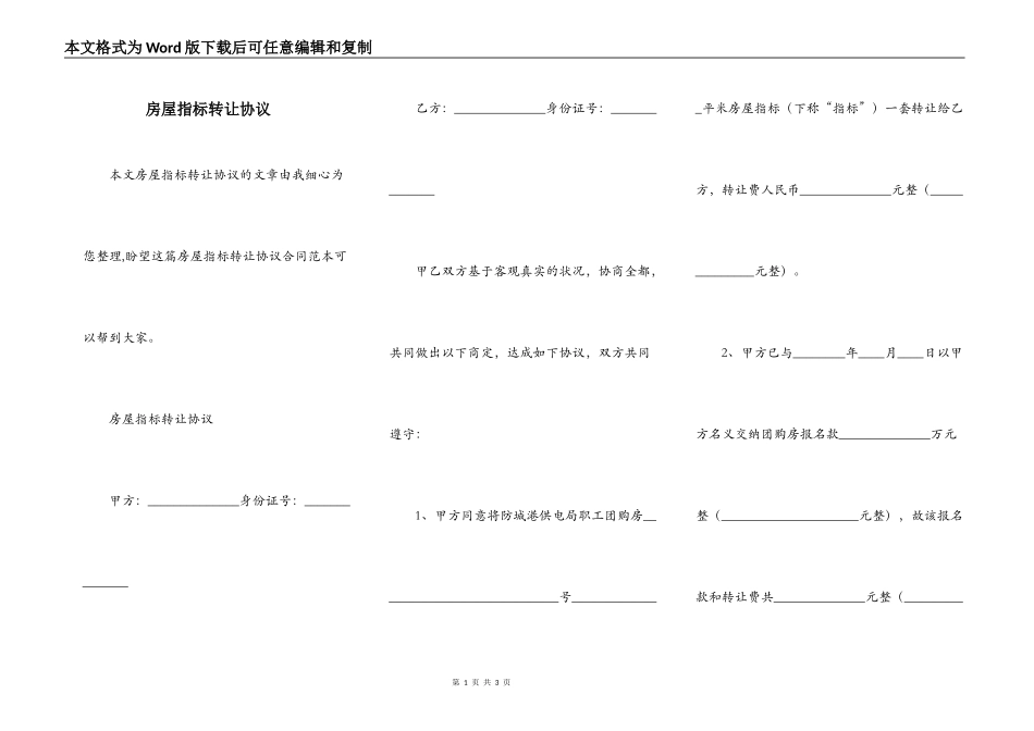 房屋指标转让协议_第1页