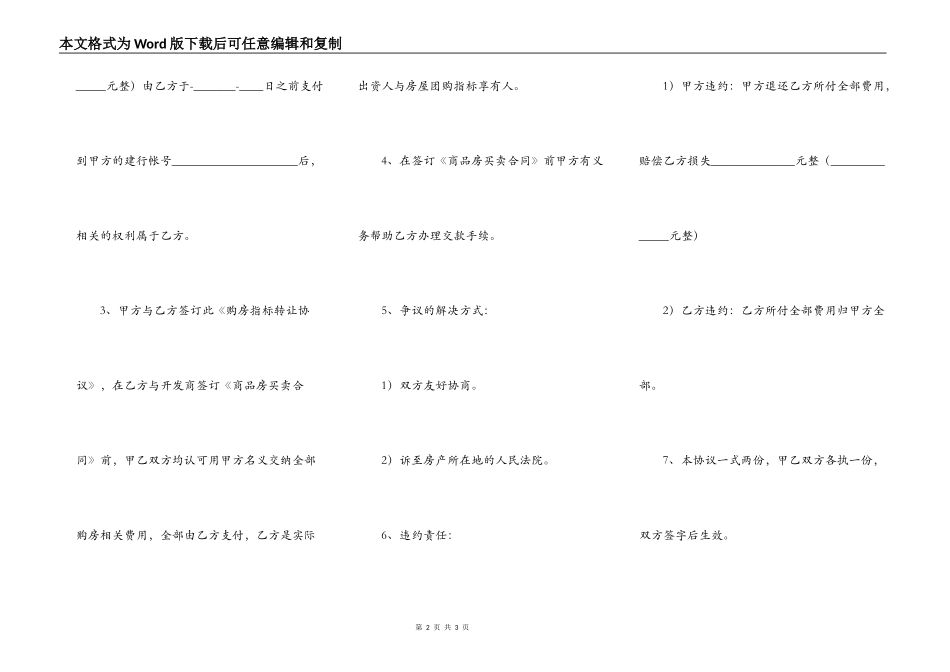 房屋指标转让协议_第2页