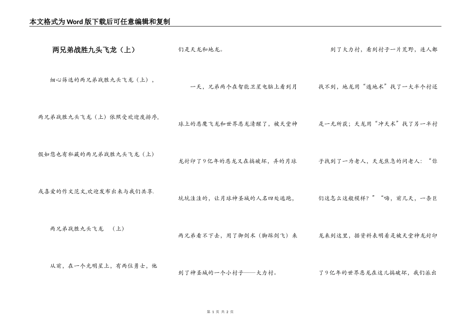 两兄弟战胜九头飞龙（上）_第1页