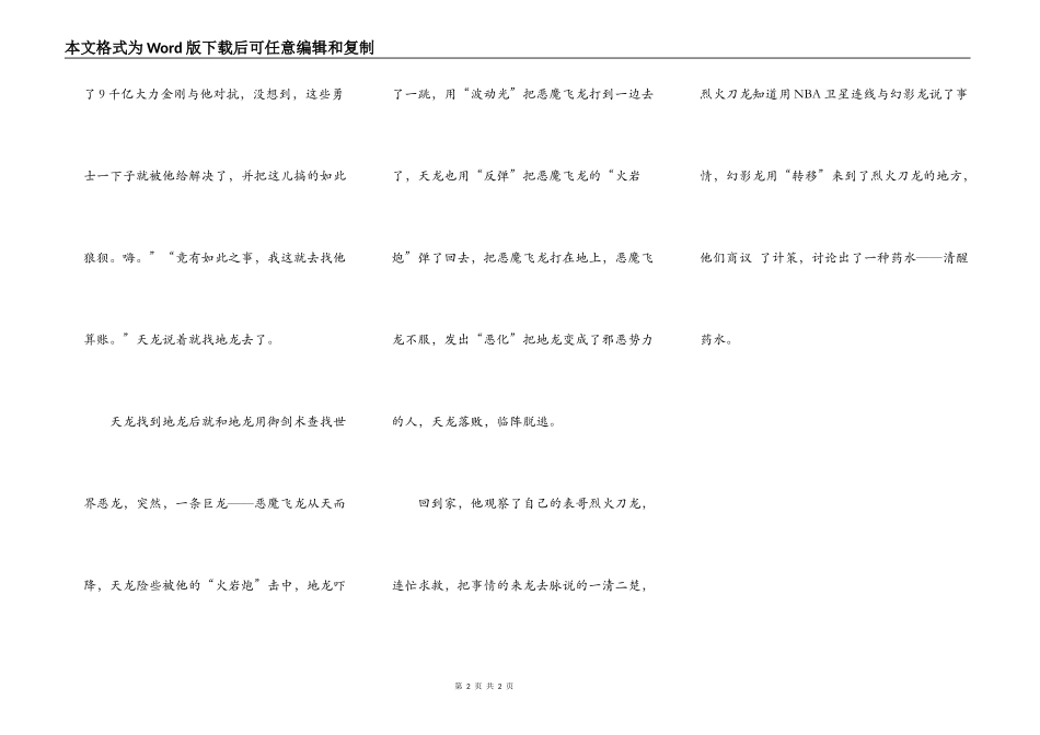 两兄弟战胜九头飞龙（上）_第2页